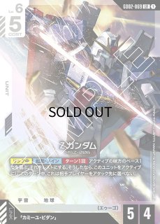 GD02-069 - ガンダムカードゲーム通販 メルカード