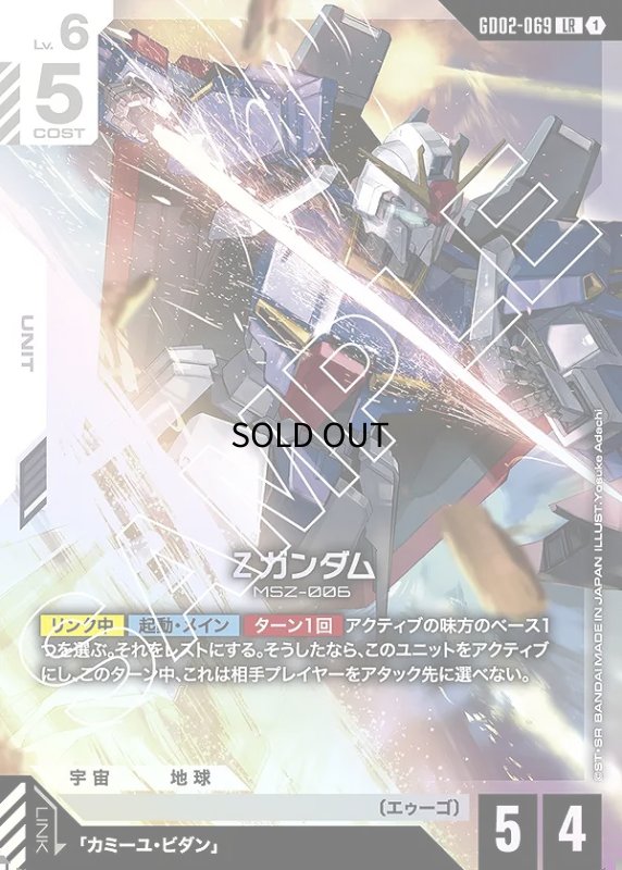 画像1: 〔特価品〕Ｚガンダム/LR【白】《UNIT》 (1)
