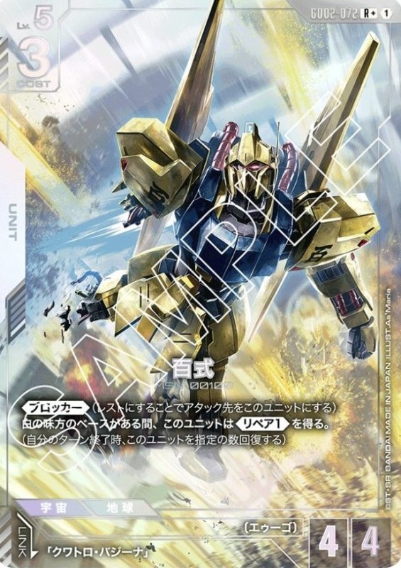 画像1: 百式/R+【白】《UNIT》 (1)