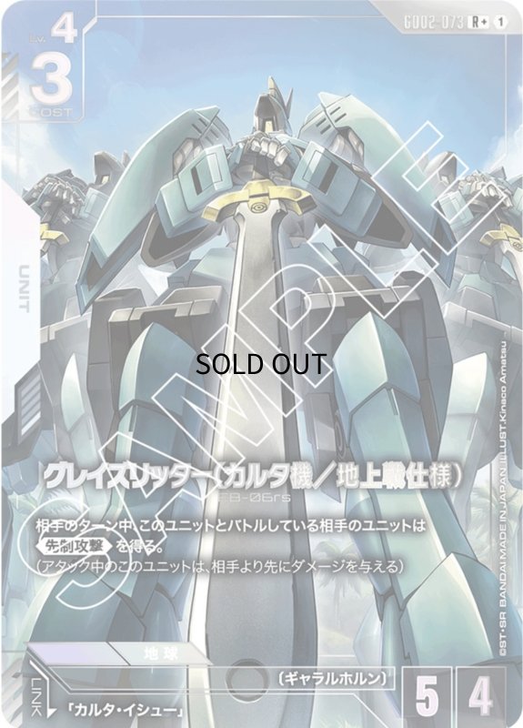 画像1: グレイズリッター(カルタ機/地上戦仕様)/R+【白】《UNIT》 (1)