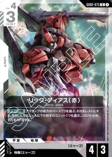 覚悟の表れ/U/β【青】《COMMAND》 GD01-100(β) 販売ページ｜ガンダム