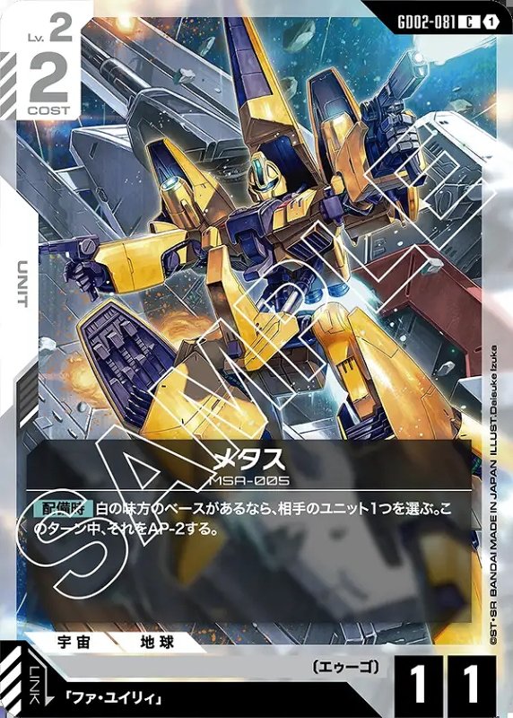 画像1: メタス/C【白】《UNIT》 (1)