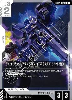 シュヴァルベ・グレイズ（マクギリス機）/LR【白】《UNIT》 - ガンダム