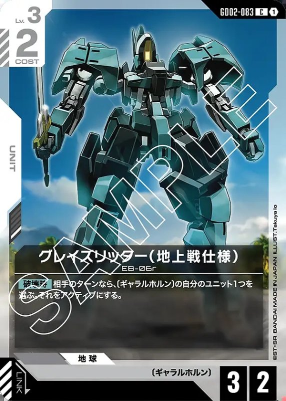 画像1: グレイズリッター(地上戦仕様)/C【白】《UNIT》 (1)