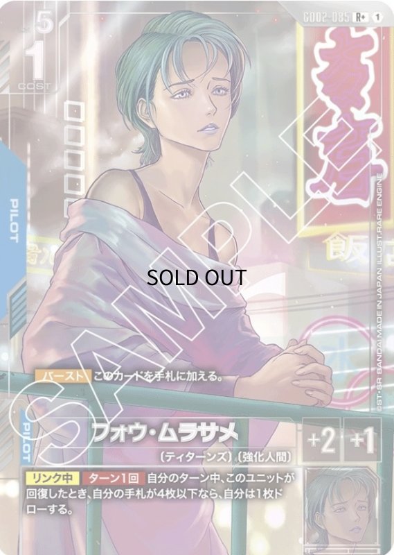 画像1: 〔特価品〕フォウ・ムラサメ/R+【青】《PILOT》 (1)