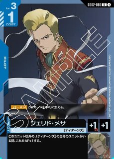 バナージ・リンクス/U【青】《PILOT》 GD01-088 販売ページ｜ガンダム