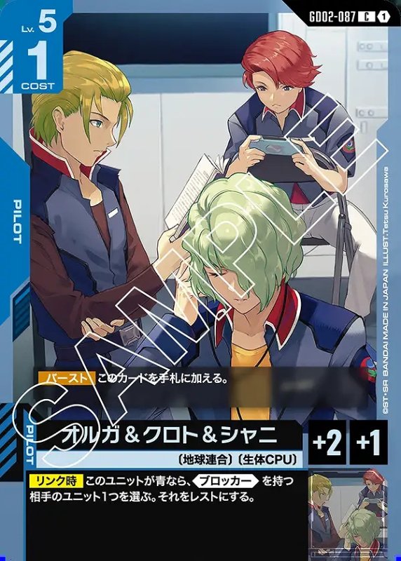 画像1: オルガ&クロト&シャニ/C【青】《PILOT》 (1)