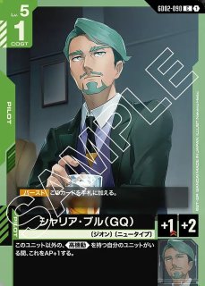 歴史の分岐点/U【緑】《COMMAND》 GD02-104 販売ページ｜ガンダム