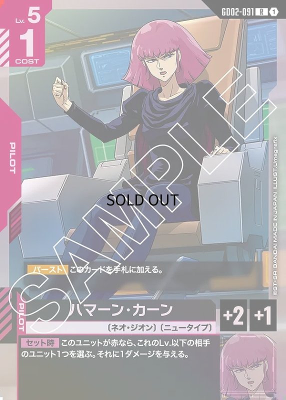 画像1: 〔特価品〕ハマーン・カーン/R【赤】《PILOT》 (1)