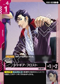 アスラン・ザラ/C+【赤】《PILOT》 ボーナスパック版ST04-011 販売