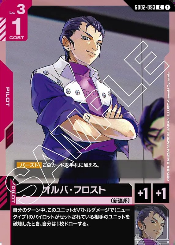 画像1: オルバ・フロスト/C【赤】《PILOT》 (1)