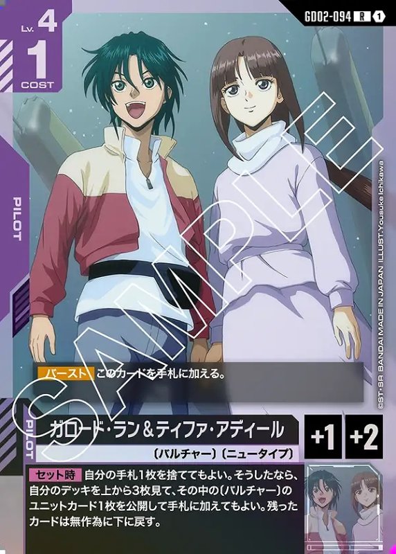 画像1: ガロード・ラン&ティファ・アディール/R【紫】《PILOT》 (1)