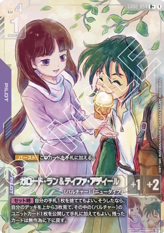 画像1: ガロード・ラン&ティファ・アディール/R+【紫】《PILOT》 (1)