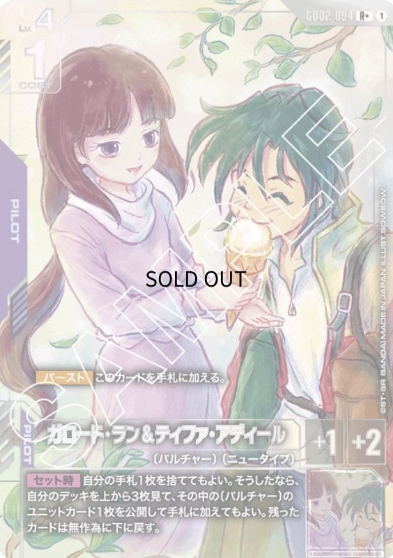 画像1: 〔特価品.・状態難〕ガロード・ラン&ティファ・アディール/R+【紫】《PILOT》 (1)