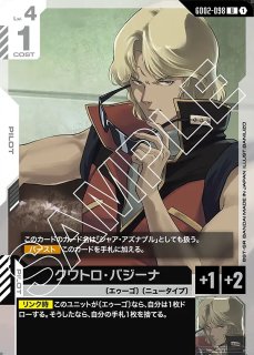 特価品〕クワトロ・バジーナ※パイロットスーツ銀箔/U+【白】《PILOT