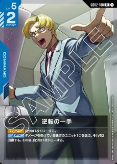 ガンダムエピオン/LR【青】《UNIT》 GD02-002 販売ページ｜ガンダム