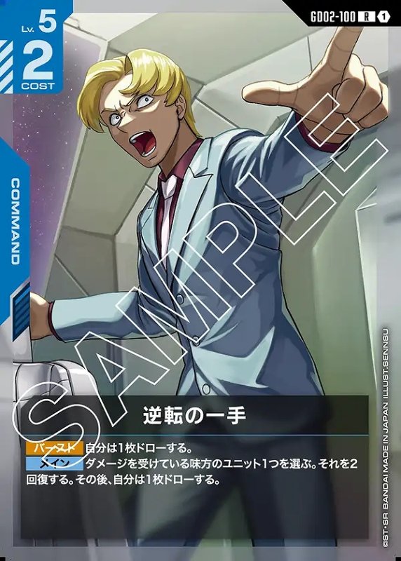 画像1: 逆転の一手/R【青】《COMMAND》 (1)