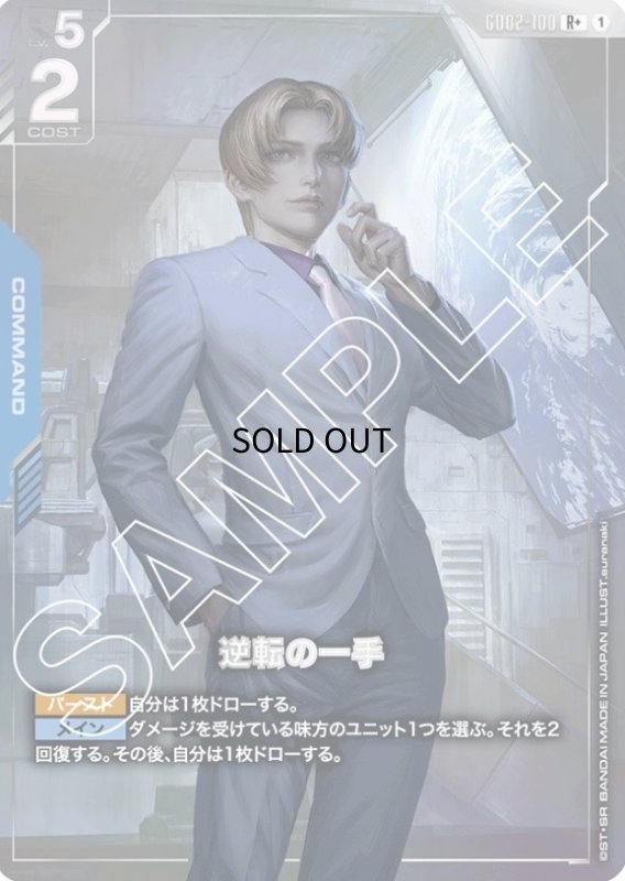 画像1: 〔特価品・状態難〕逆転の一手/R+【青】《COMMAND》 (1)