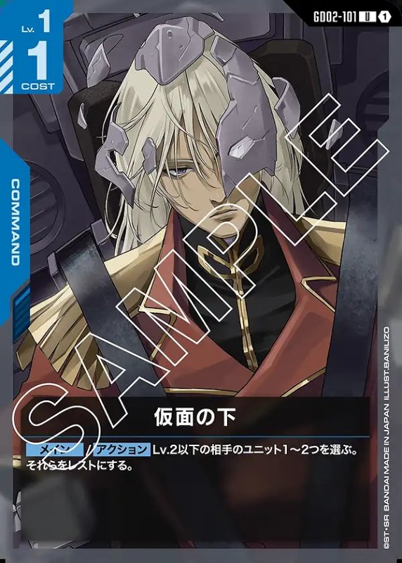 画像1: 仮面の下/U【青】《COMMAND》 (1)