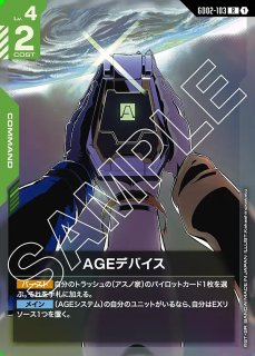 特価品〕AGEデバイス/R+【緑】《COMMAND》 パラレル版GD02-103 販売