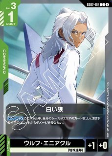 特価品〕溢れる慈愛/U【白】《COMMAND》 - ガンダムカードゲーム通販