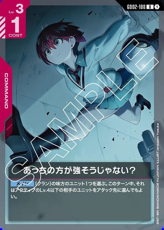 画像1: あっちの方が強そうじゃない?/U【赤】《COMMAND》 (1)