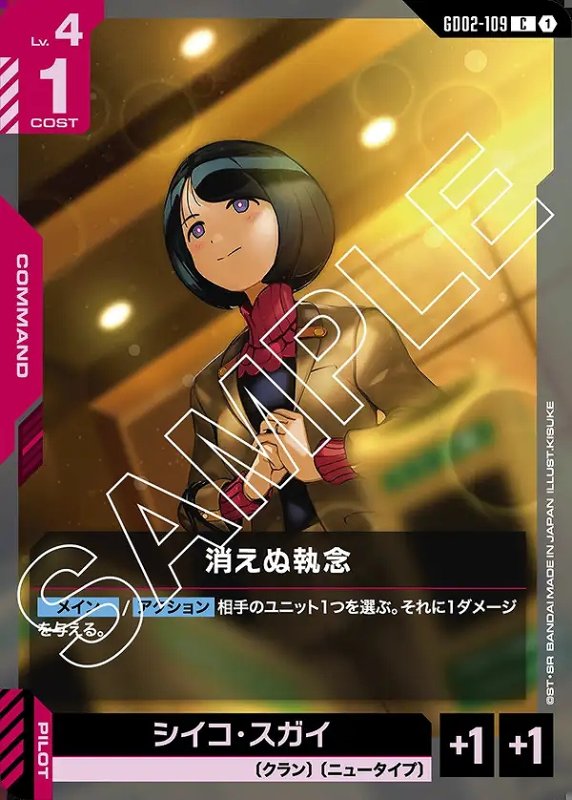 画像1: 消えぬ執念/C【赤】《COMMAND》 (1)