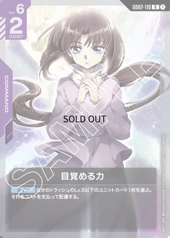 画像1: 目覚める力/R【紫】《COMMAND》 (1)