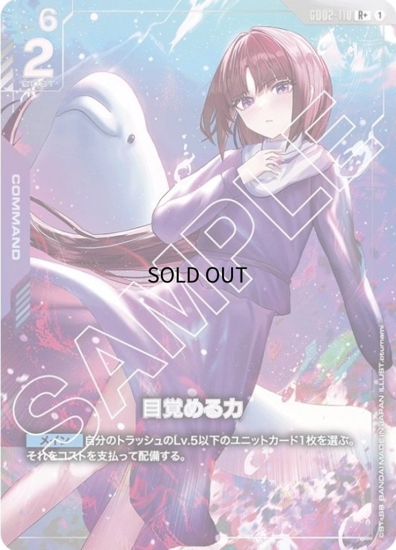 画像1: 〔特価品〕目覚める力/R+【紫】《COMMAND》 (1)