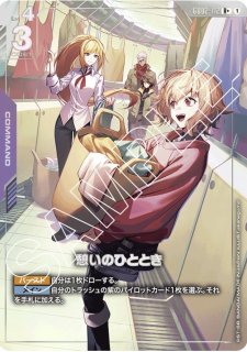 憩いのひととき　パラレル 憩いのひととき※三日月アトラ銀箔/R+【紫】《COMMAND》 - ガンダム