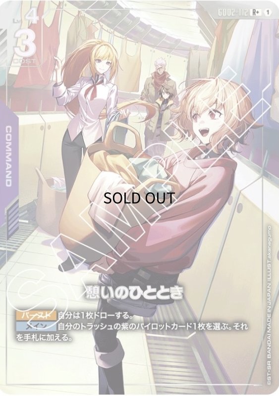 画像1: 〔特価品・状態難〕憩いのひととき/R+【紫】《COMMAND》 (1)