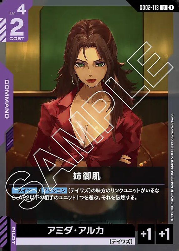 画像1: 姉御肌/U【紫】《COMMAND》 (1)