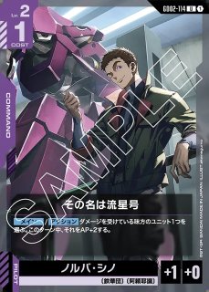 赤白ネオジオン デッキ【GD02.0Ver1.1】 販売ページ｜ガンダムカード