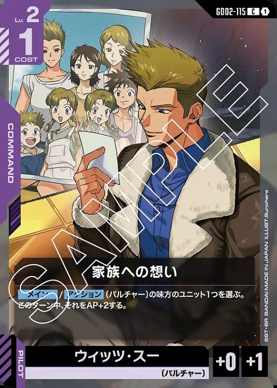 画像1: 家族への想い/C【紫】《COMMAND》 (1)