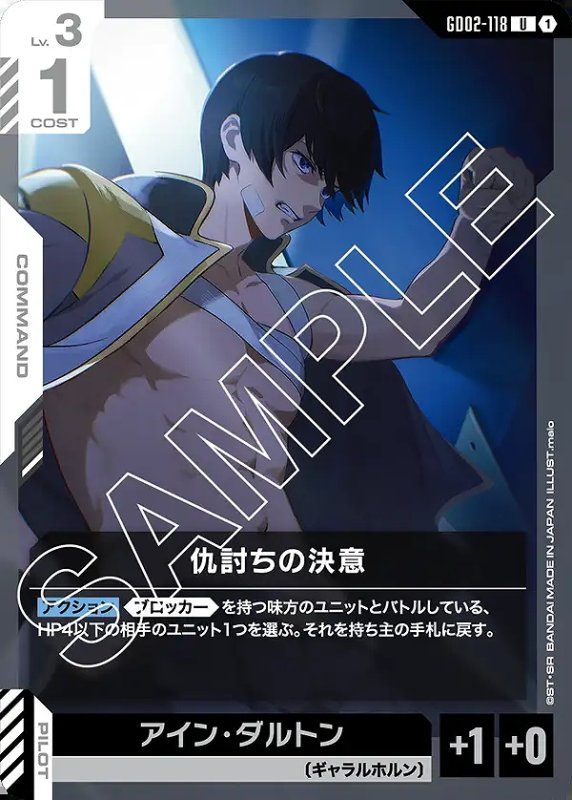 画像1: 仇討ちの決意/U【白】《COMMAND》 (1)