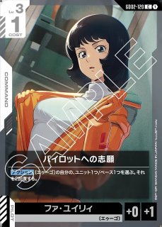 カミーユ・ビダン/R【白】《PILOT》開封済み ニュータイプチャレンジ版