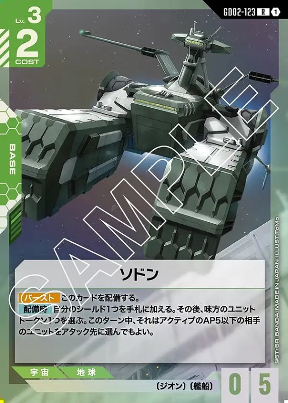 画像1: ソドン/R【緑】《BASE》 (1)