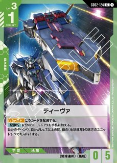特価品〕ガンダムX/LR【紫】《UNIT》 GD02-053 販売ページ｜ガンダム
