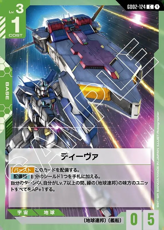 画像1: ディーヴァ/C【緑】《BASE》 (1)