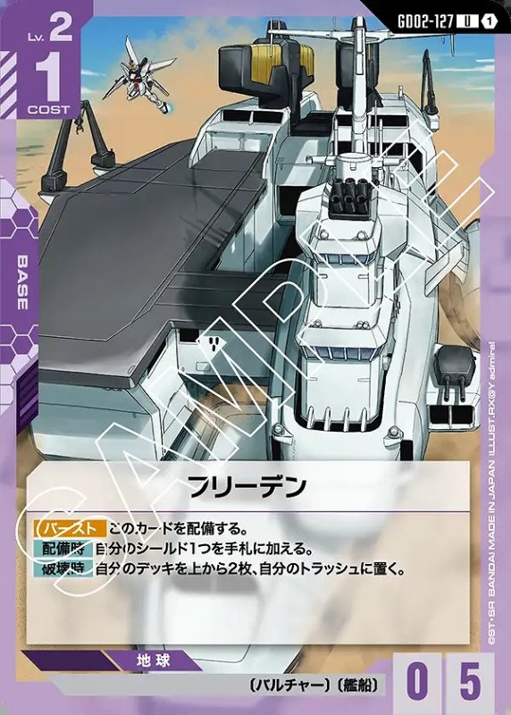 画像1: フリーデン/U【紫】《BASE》 (1)