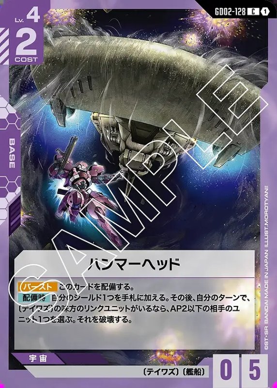 画像1: ハンマーヘッド/C【紫】《BASE》 (1)