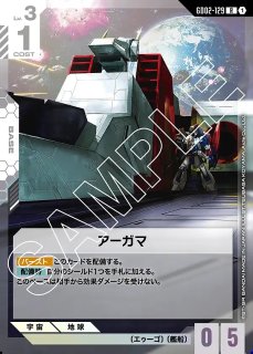 アーガマ/R+【白】《BASE》 パラレル版GD02-129 販売ページ｜ガンダム