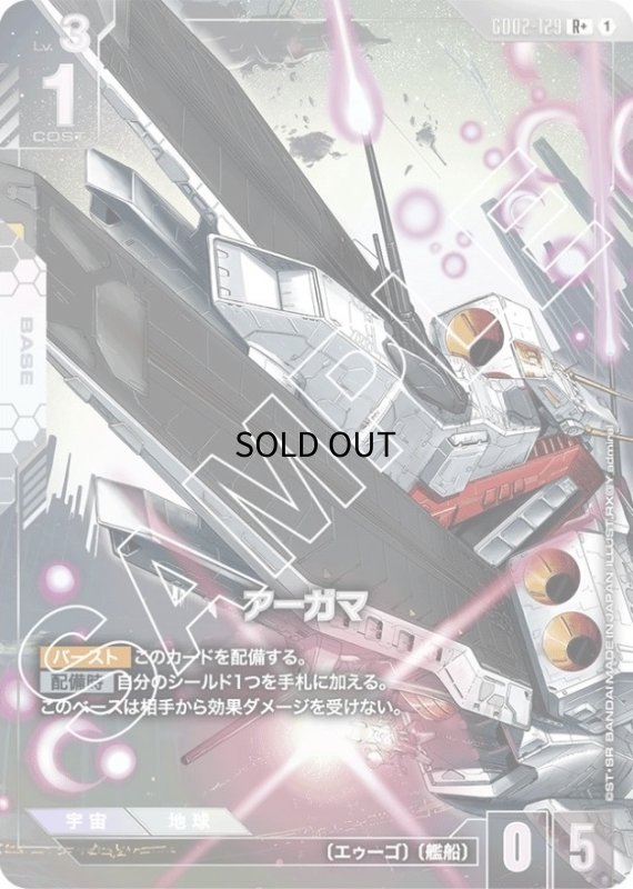 画像1: 〔特価品〕アーガマ/R+【白】《BASE》 (1)