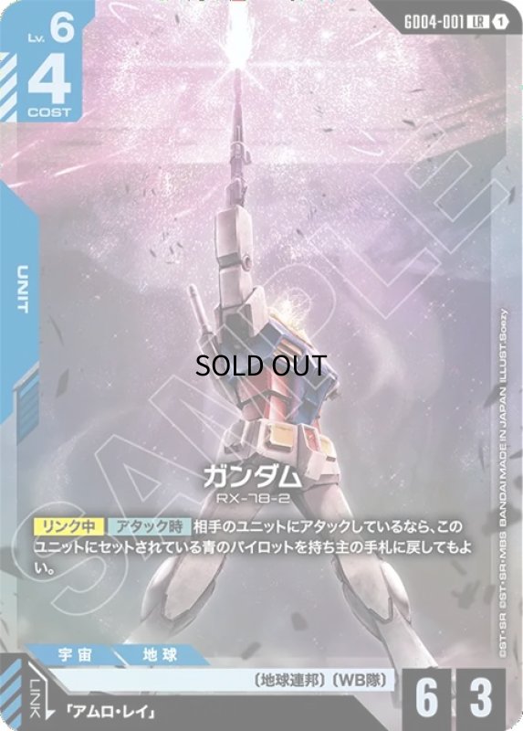 画像1: ガンダム/LR【青】《UNIT》 (1)