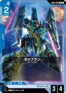 特価品〕ガンダムエクシアリペア/LR【紫】《UNIT》 - ガンダムカード