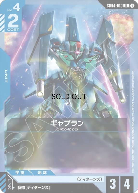 画像1: ギャプラン/U【青】《UNIT》 (1)