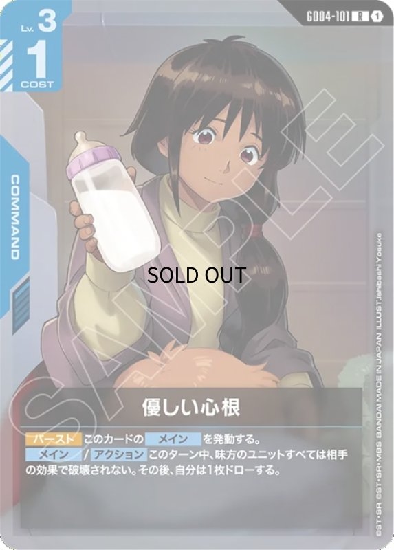 画像1: 優しい心根/R【青】《COMMAND》 (1)