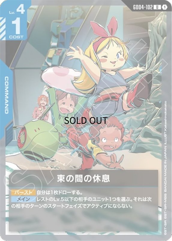 画像1: 束の間の休息/U【青】《COMMAND》 (1)