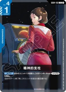 EXベース/C【-】《EX BASE》 - ガンダムカードゲーム通販 メルカード