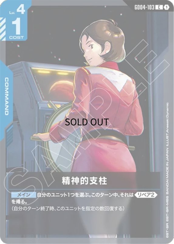 画像1: 精神的支柱/C【青】《COMMAND》 (1)